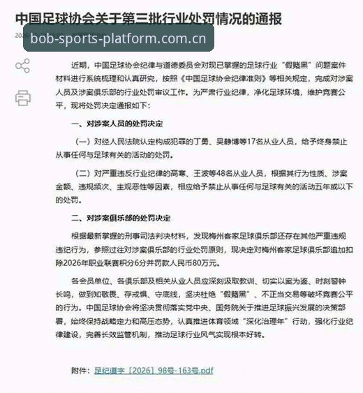 bob半岛网页版怎么下载 资深体育迷分享:足协第三批禁足名单之后,用这个平台看球更安心