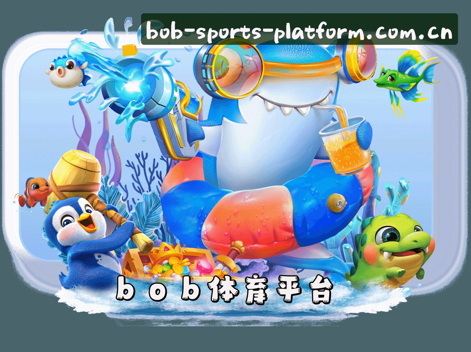 bob半岛(BOB)官方网站 - 正版体育平台